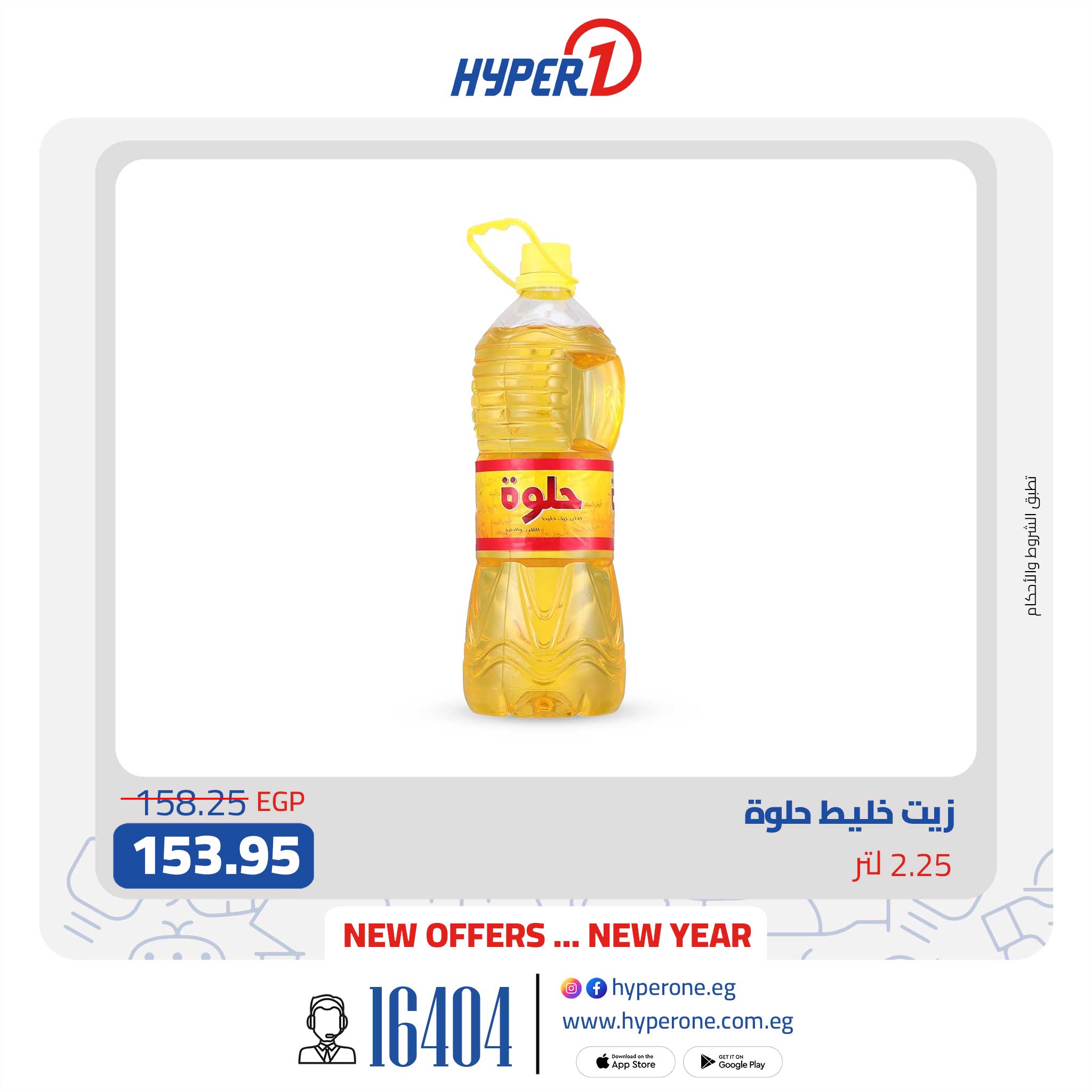 hyper-one offers from 19jan to 19jan 2025 عروض هايبر وان من 19 يناير حتى 19 يناير 2025 صفحة رقم 20